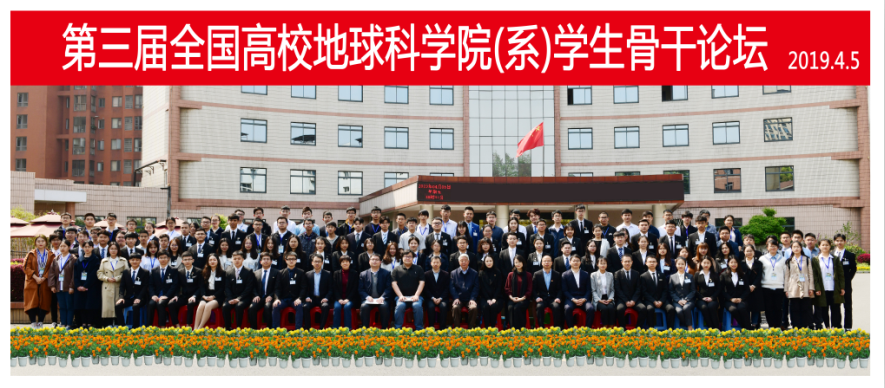 西北大学地质学系